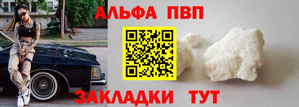 A-PVP кристаллы Протвино