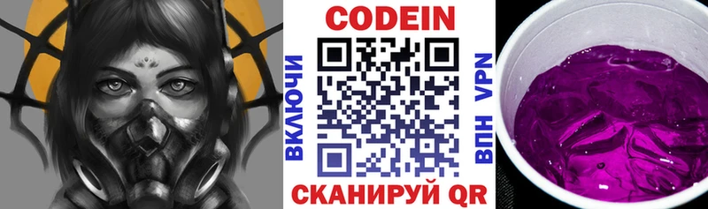 Кодеин Purple Drank Протвино
