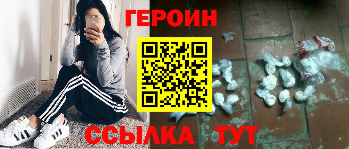 Героин Heroin Протвино