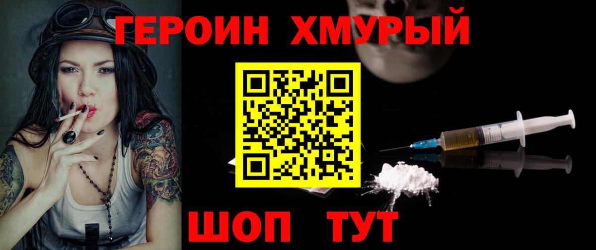 Протвино  ГЕРОИН белый  Вход с VPN 
