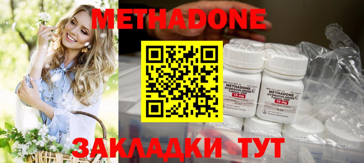 Метадон кристалл Протвино